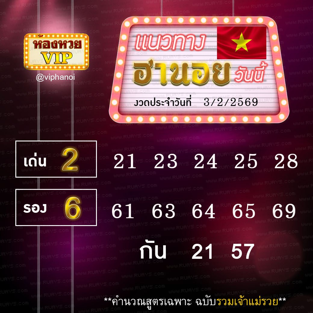 สูตรหวยฮานอยห้องหวย 3-2-69
