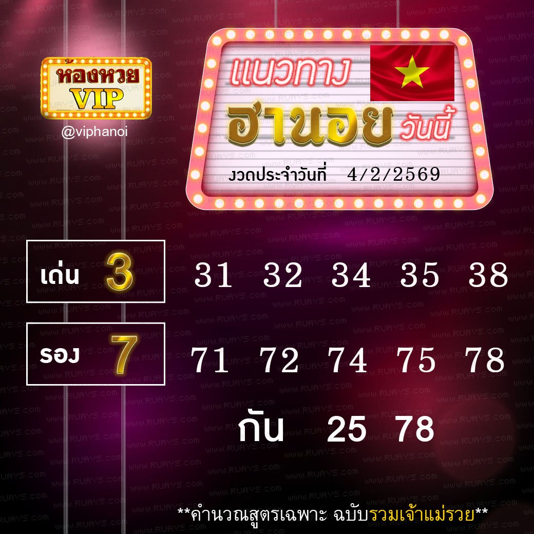 สูตรหวยฮานอยห้องหวย 4-2-69