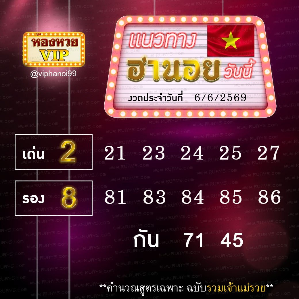 สูตรหวยฮานอยห้องหวย 6-6-69